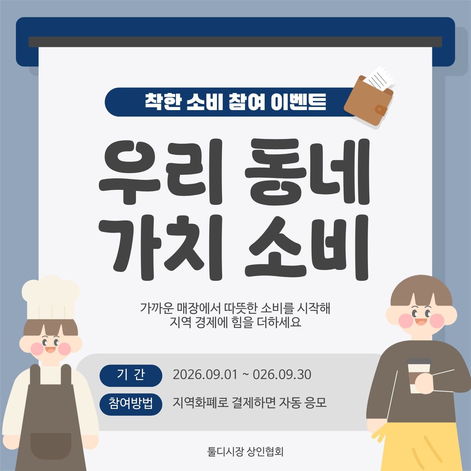 지역경제 로컬소비