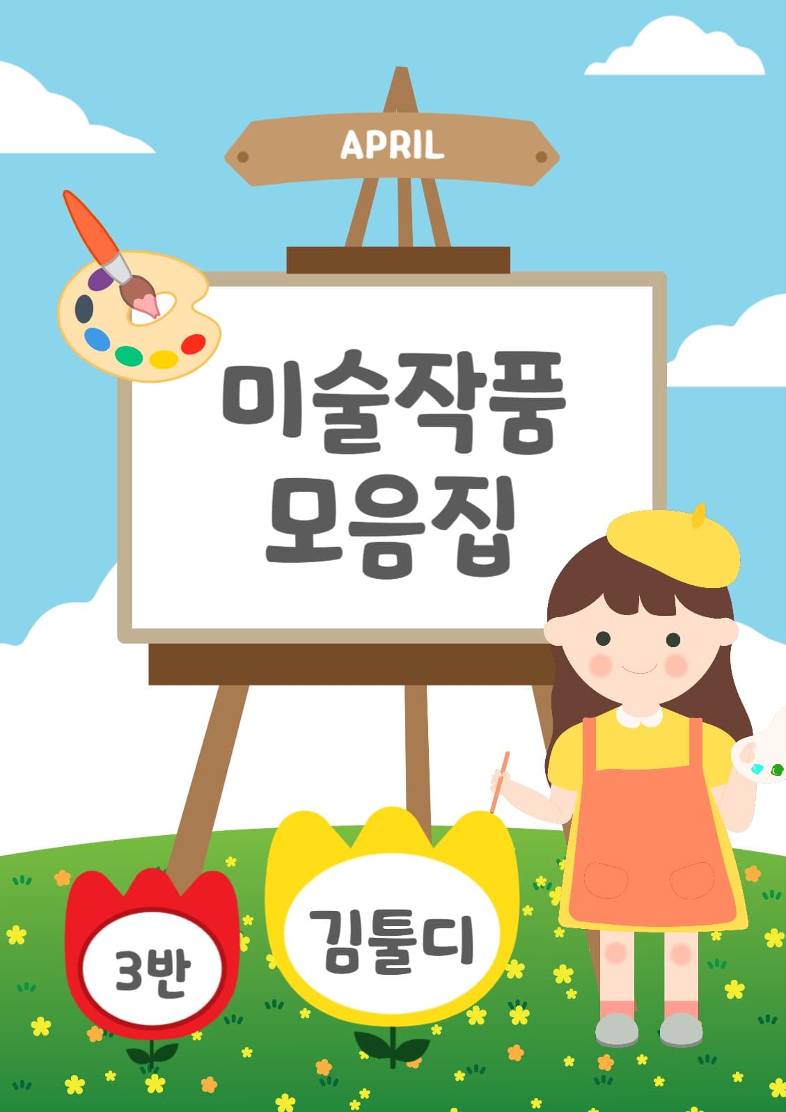 미술작품모음집