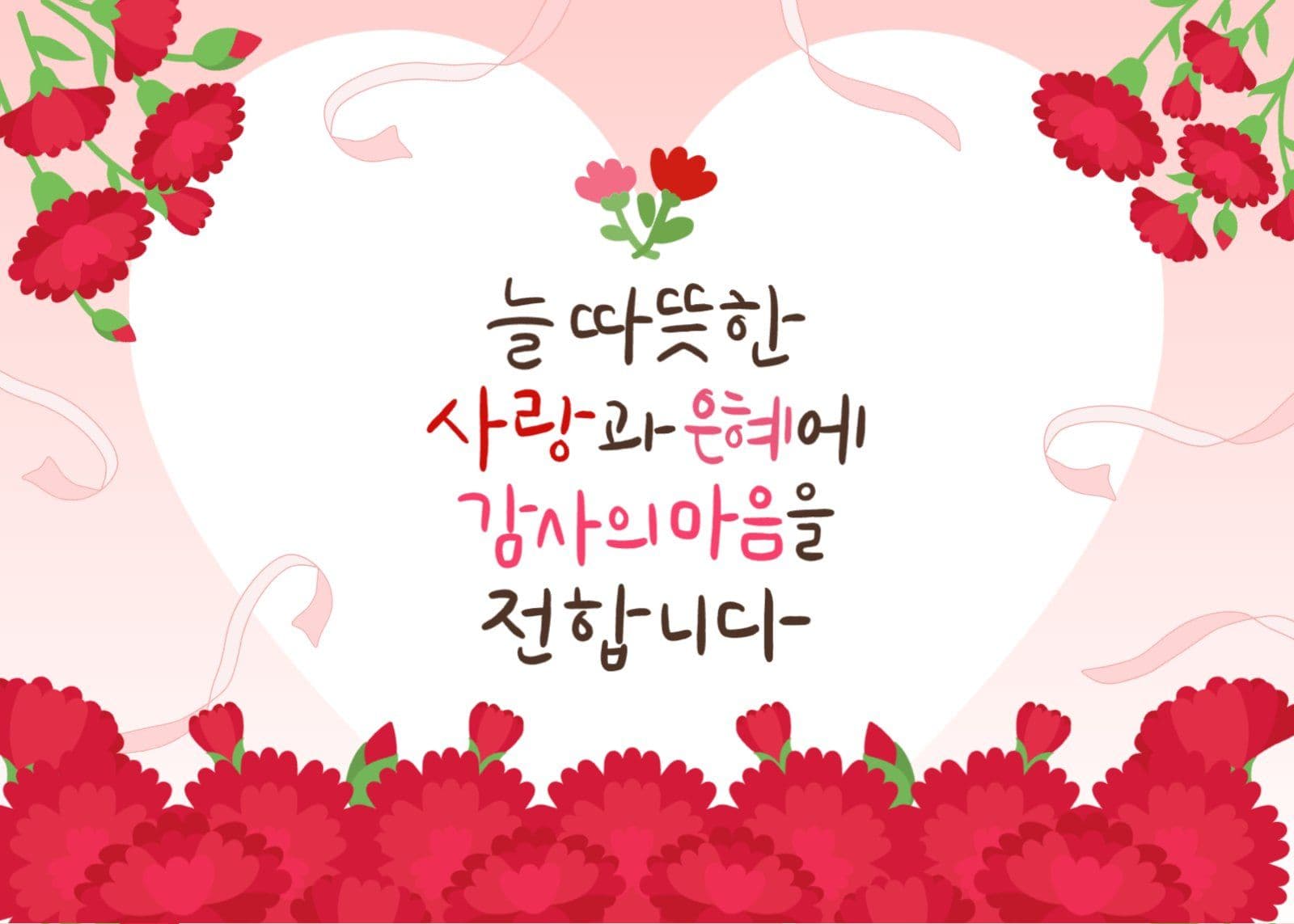 카네이션 카드