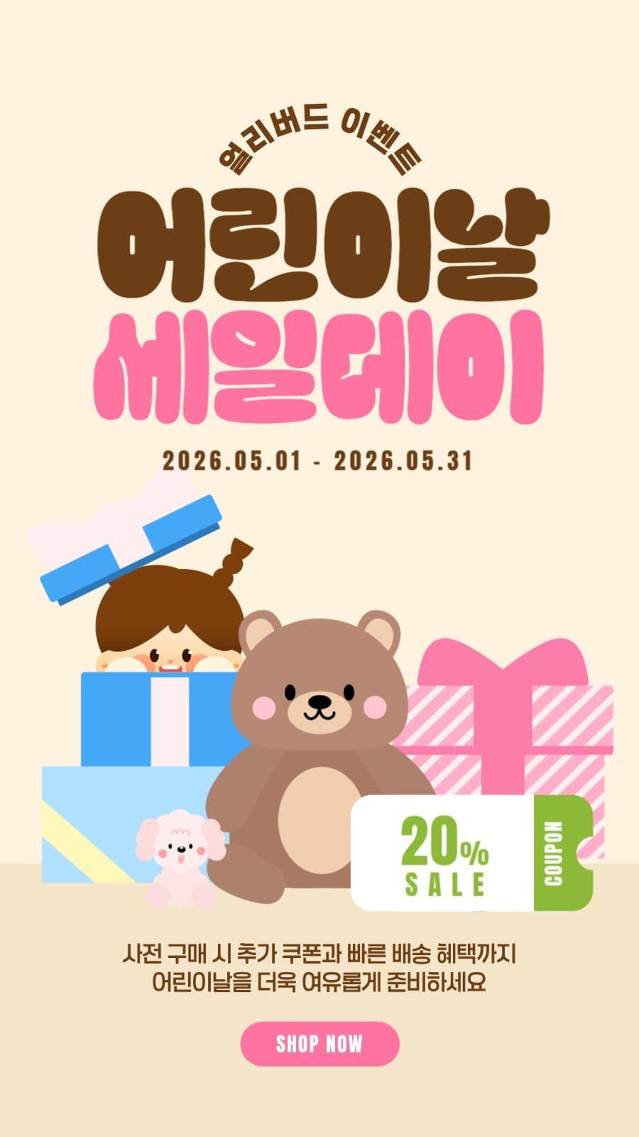 어린이날 세일데이