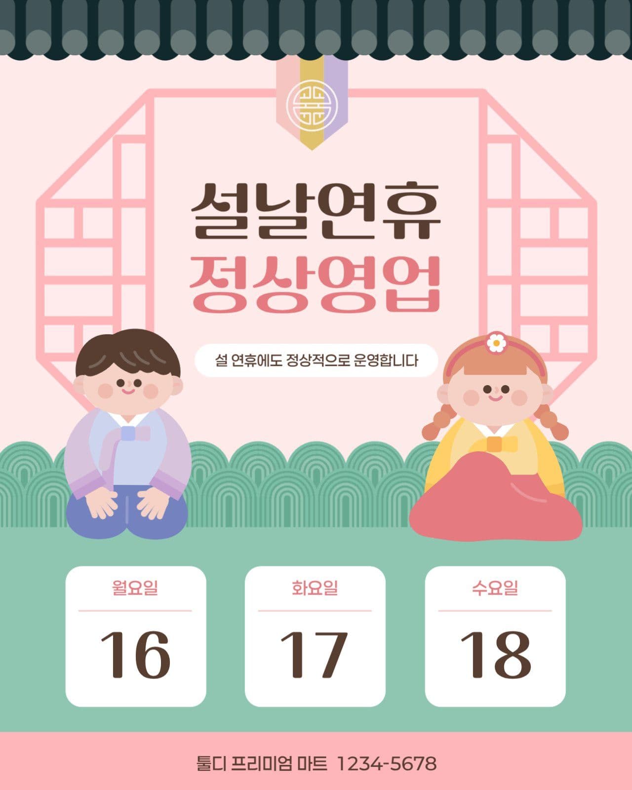 아기자기 설날연휴 정상영업 안내