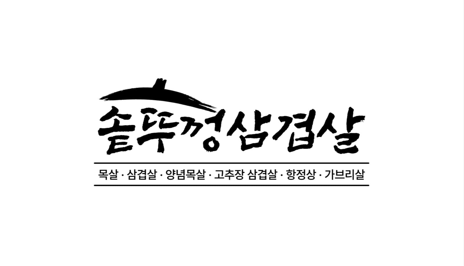 식당 명함
