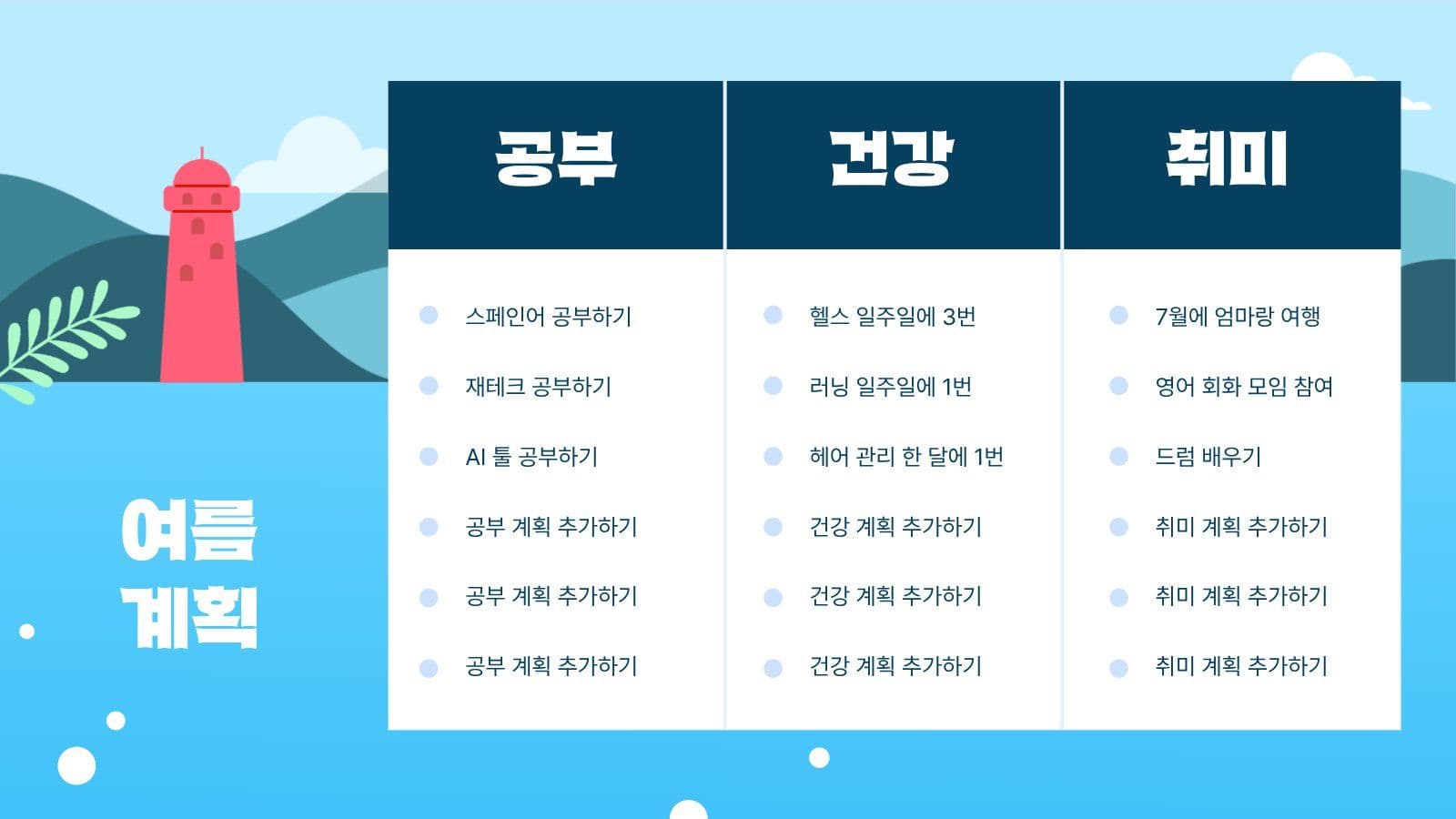 여름 바다 프레젠테이션