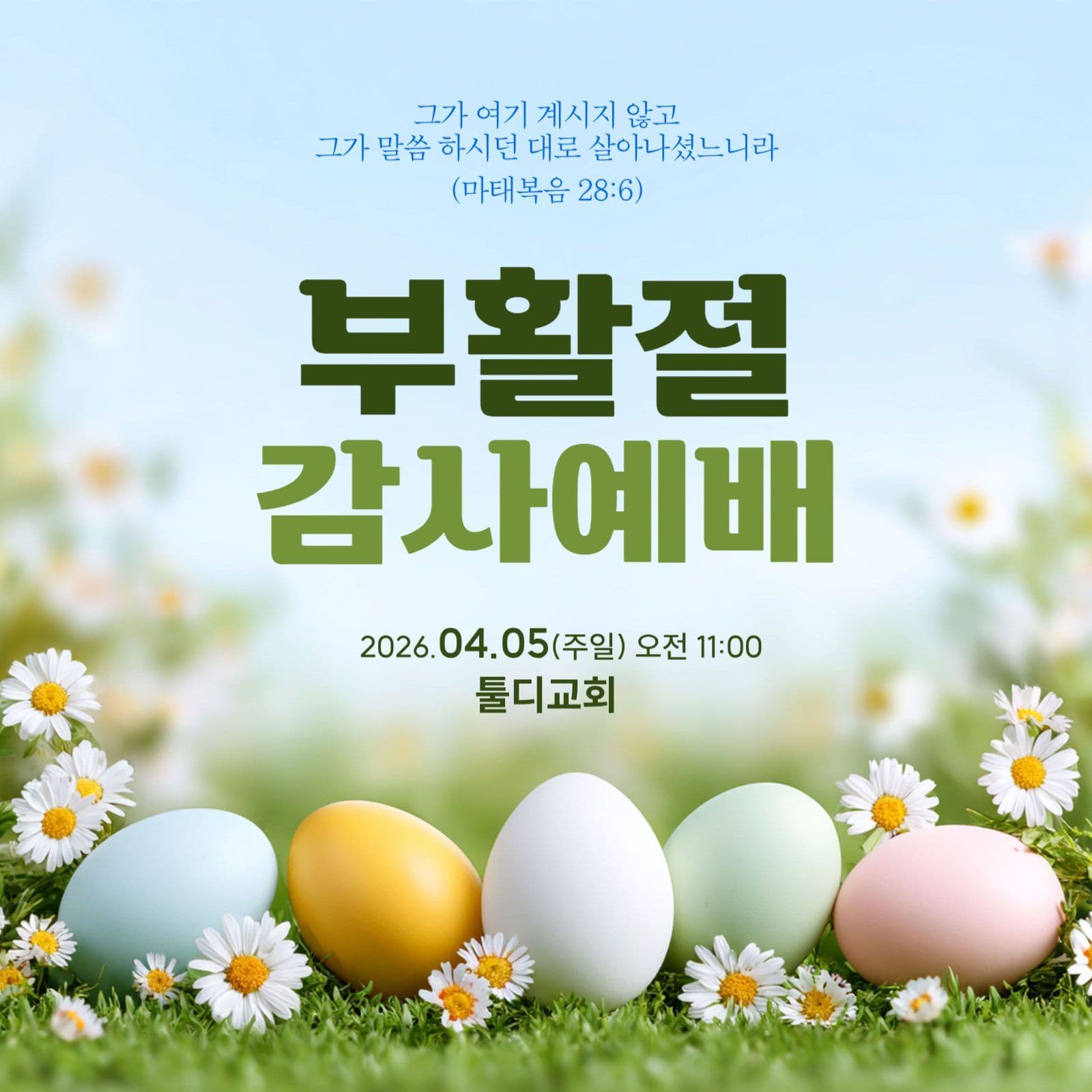 부활절 감사예배