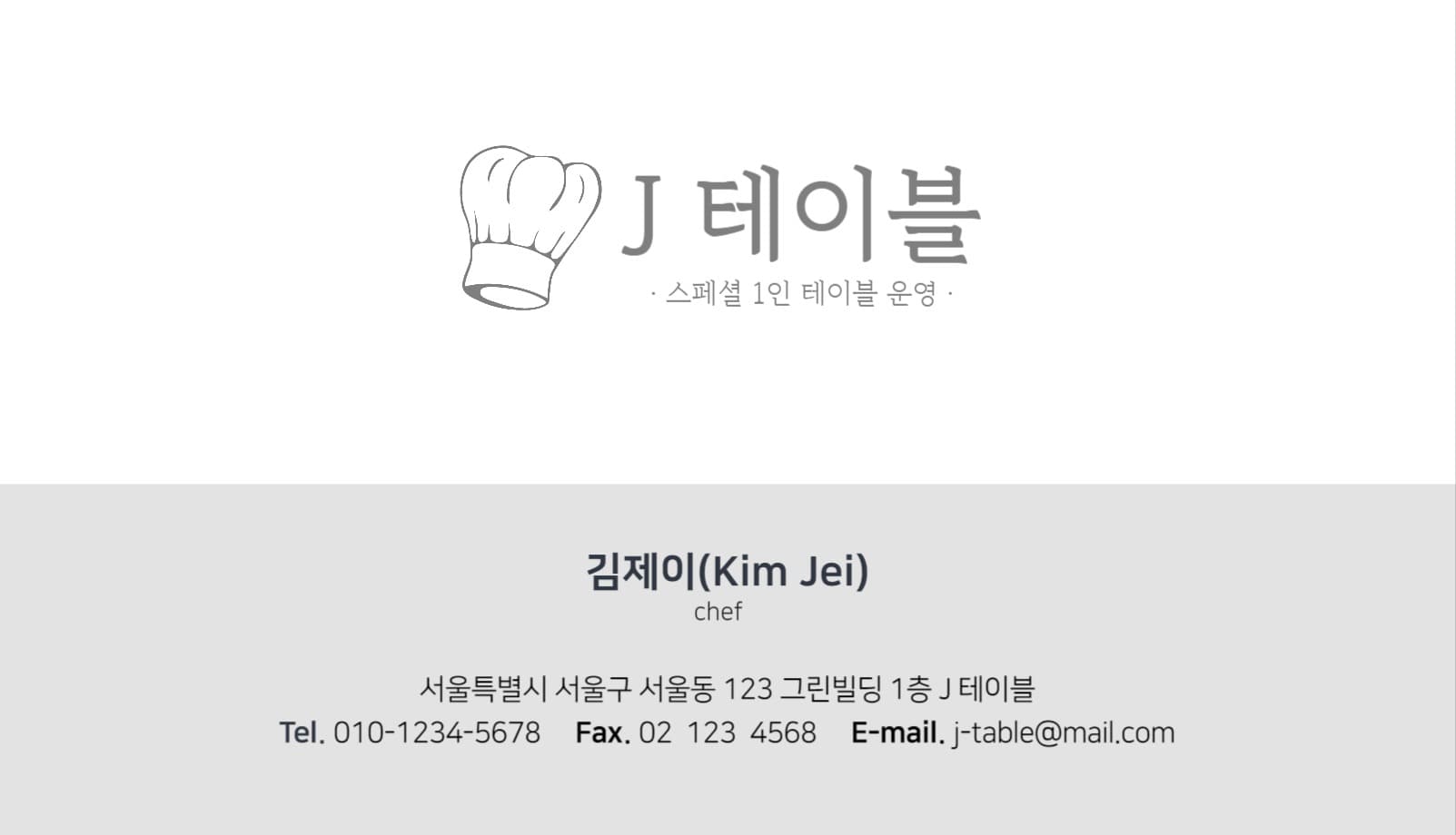 레스토랑 식당 음식점 쉐프 명함