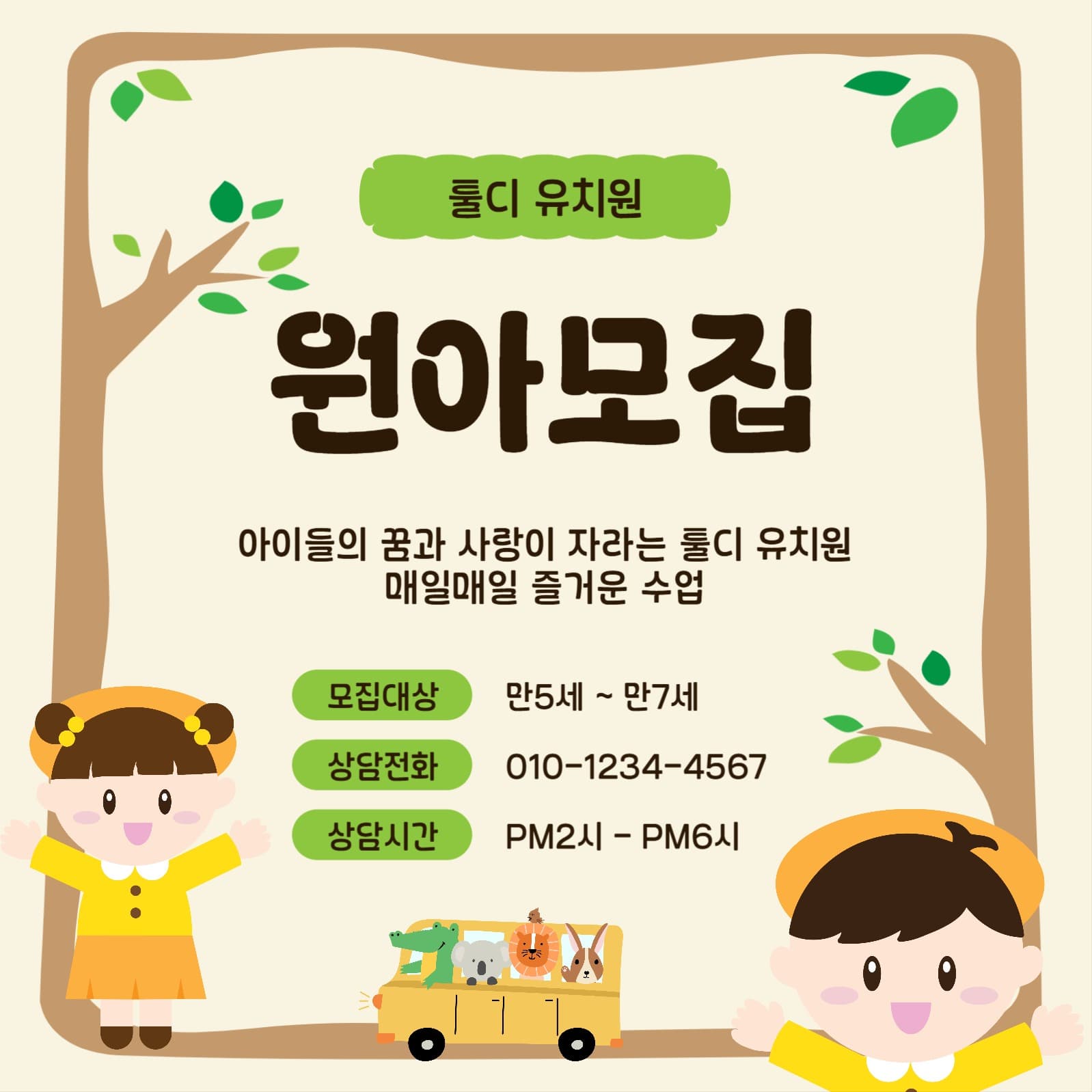 유치원원아모집