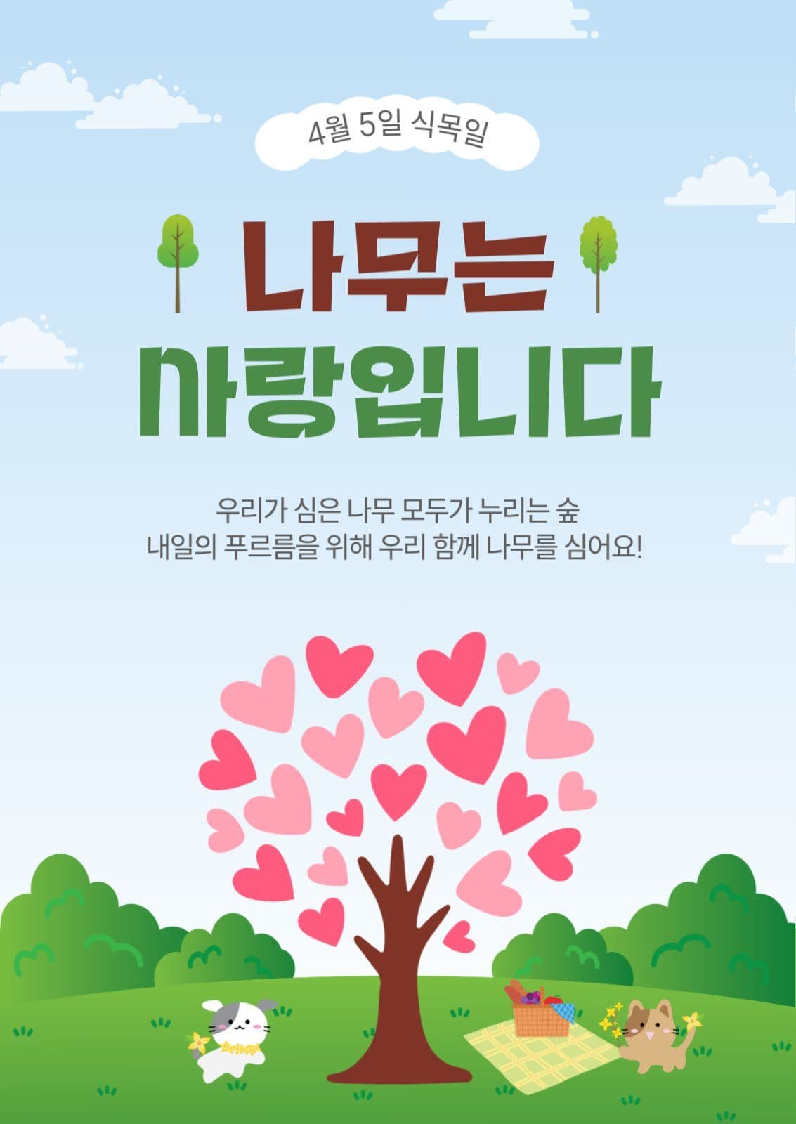나무는사랑입니다