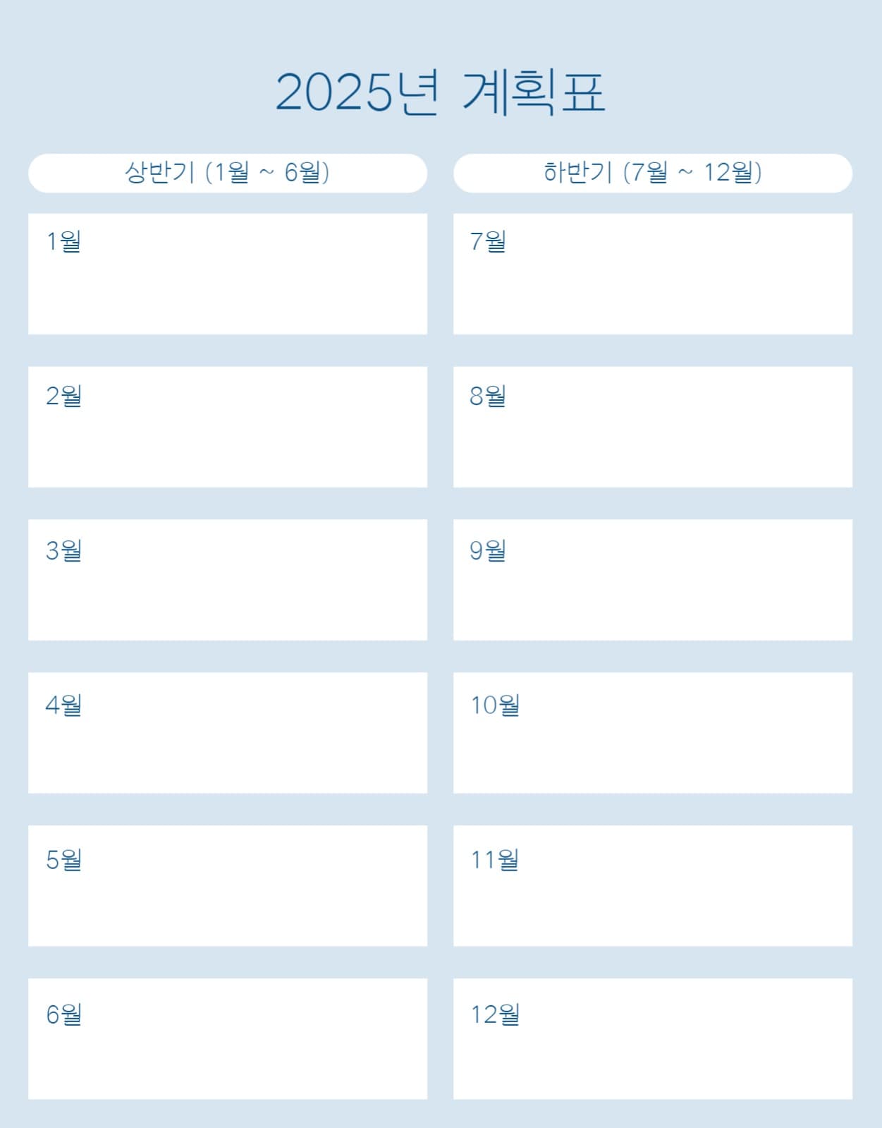 연간 계획표 굿노트 양식