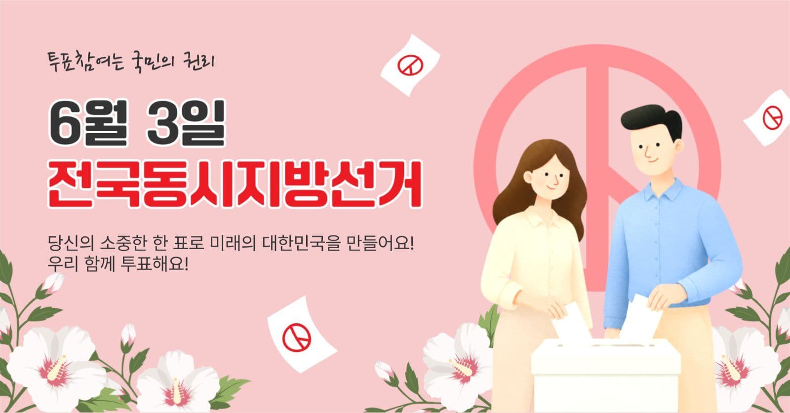 전국동시지방선거