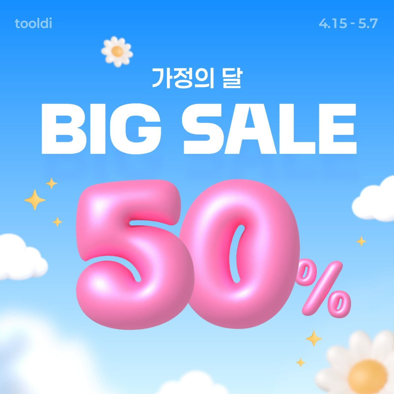 하늘색 가정의달 BIG SALE