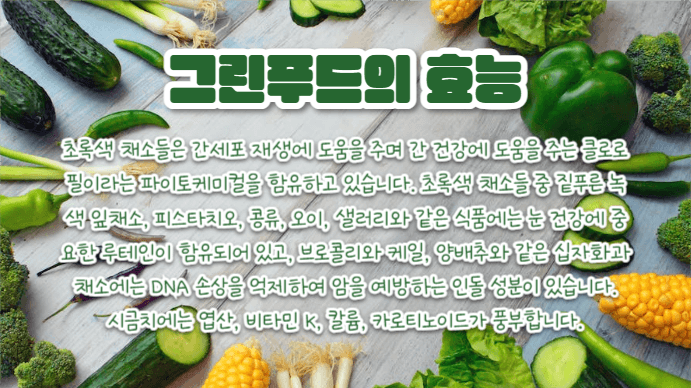 그린푸드 (프레젠테이션)