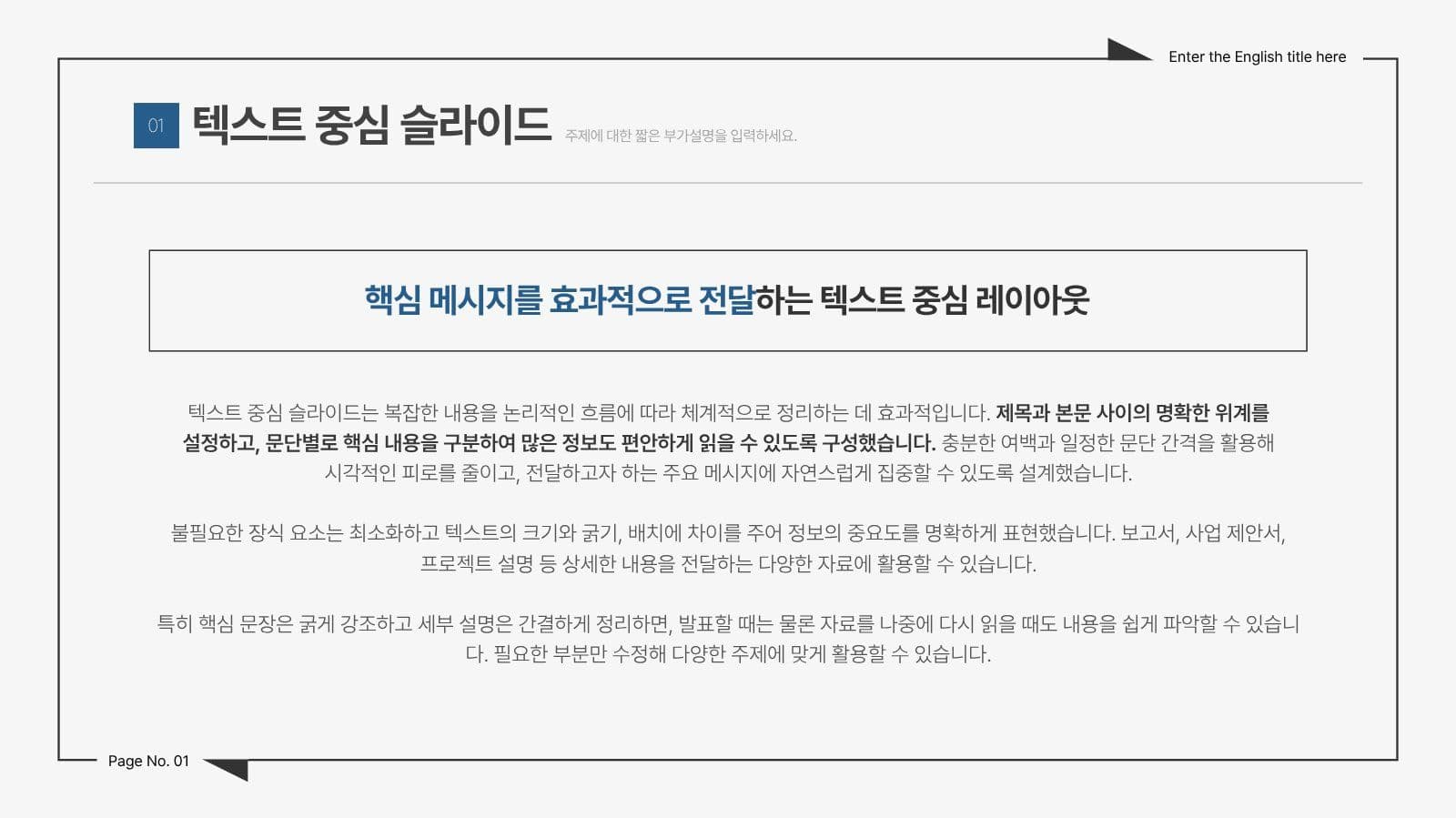 쉽게 편집해 바로쓰는 PPT 템플릿