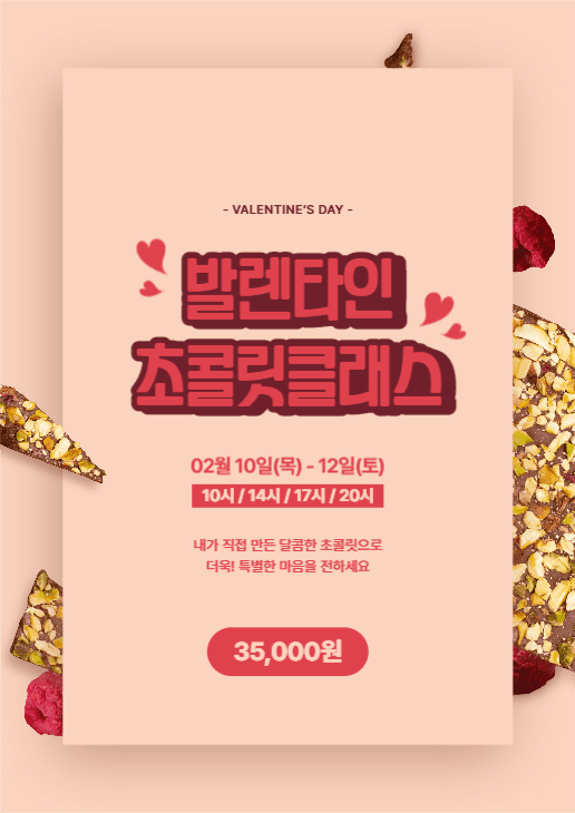 발렌타인 초콜릿클래스