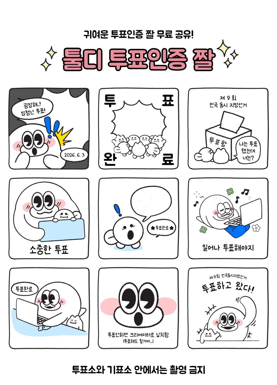 툴디 투표인증 짤