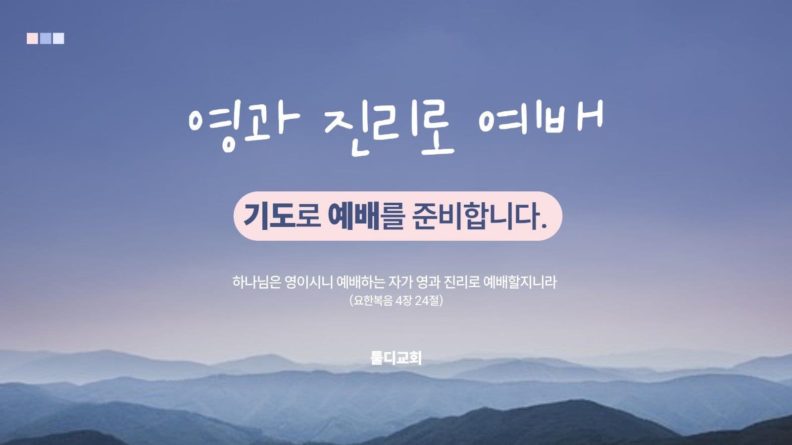 예배안내