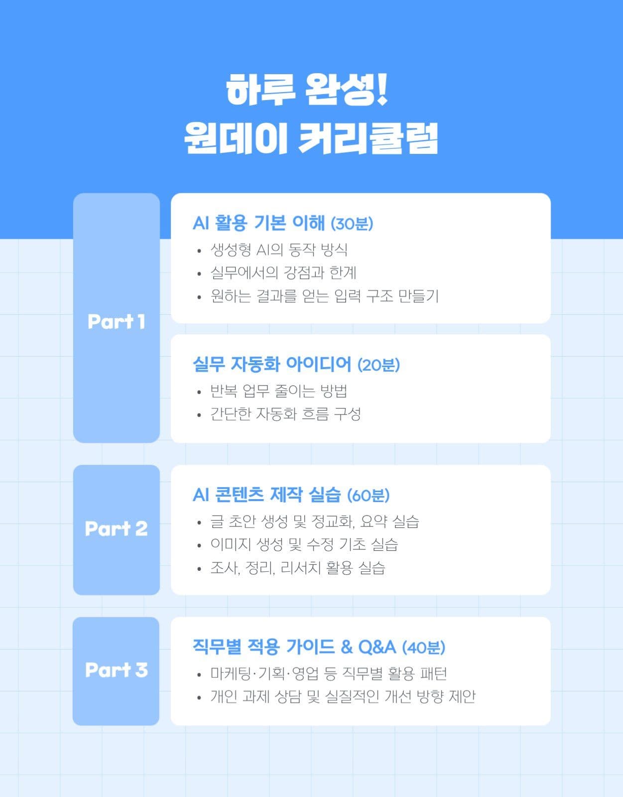 AI 수업 클래스 강의 상세페이지