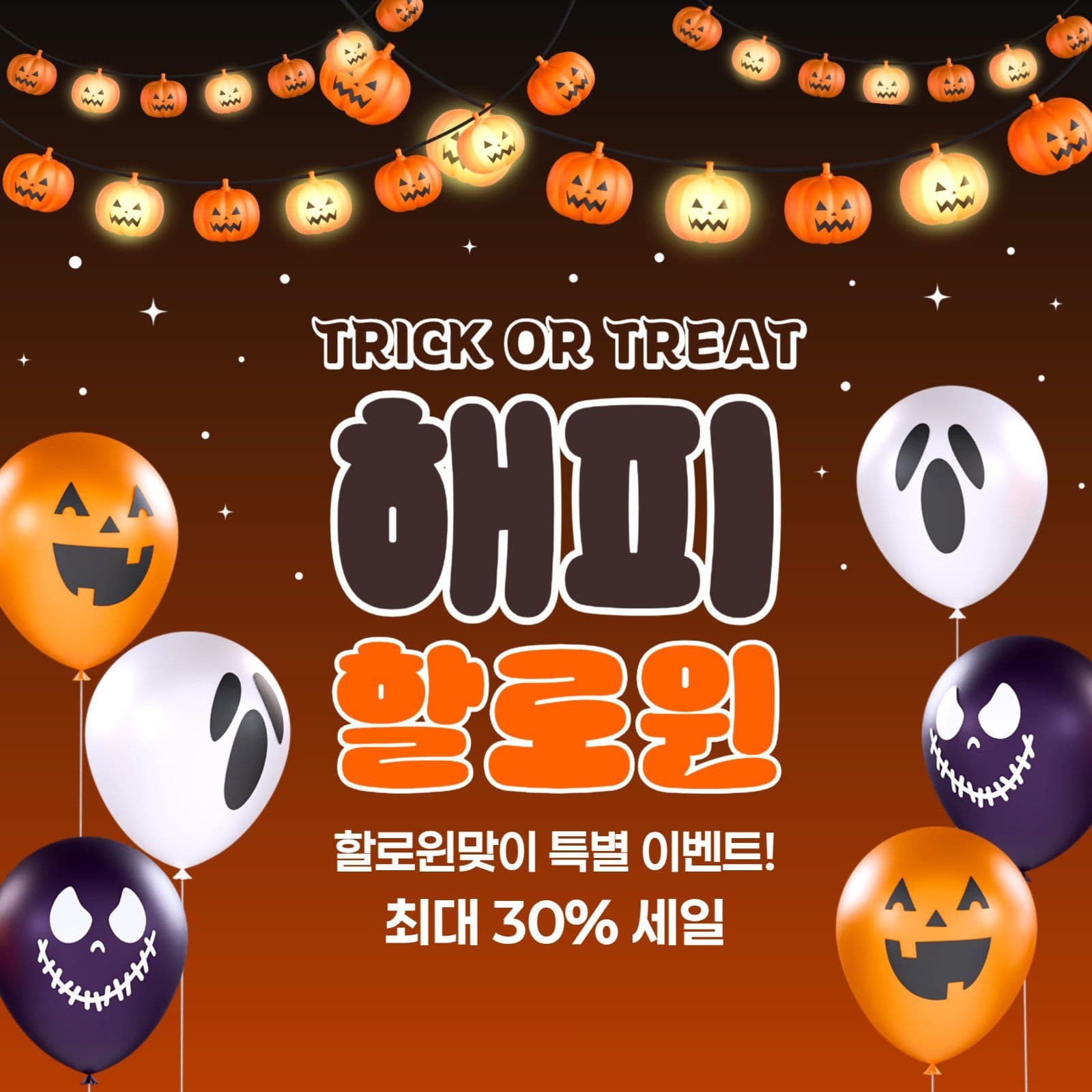 해피할로윈