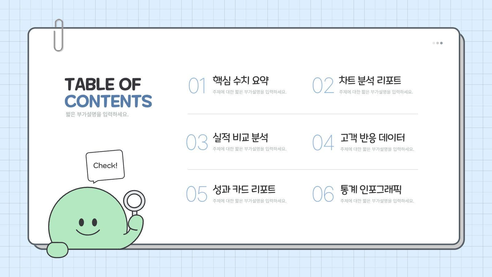 귀여운 성과보고 PPT 프레젠테이션