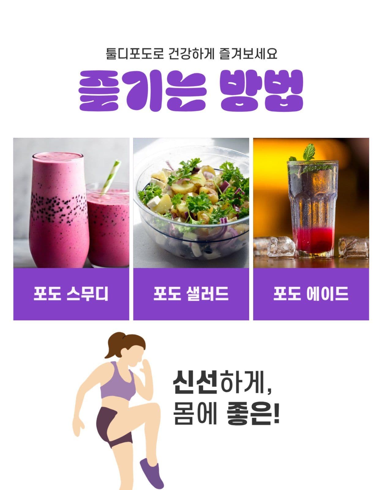 툴디 포도 상세페이지