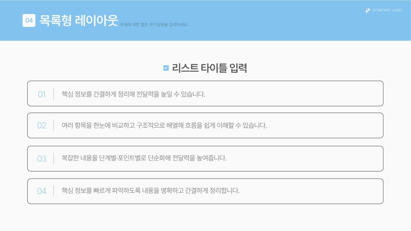 깔끔 다양한 레이아웃 PPT 템플릿