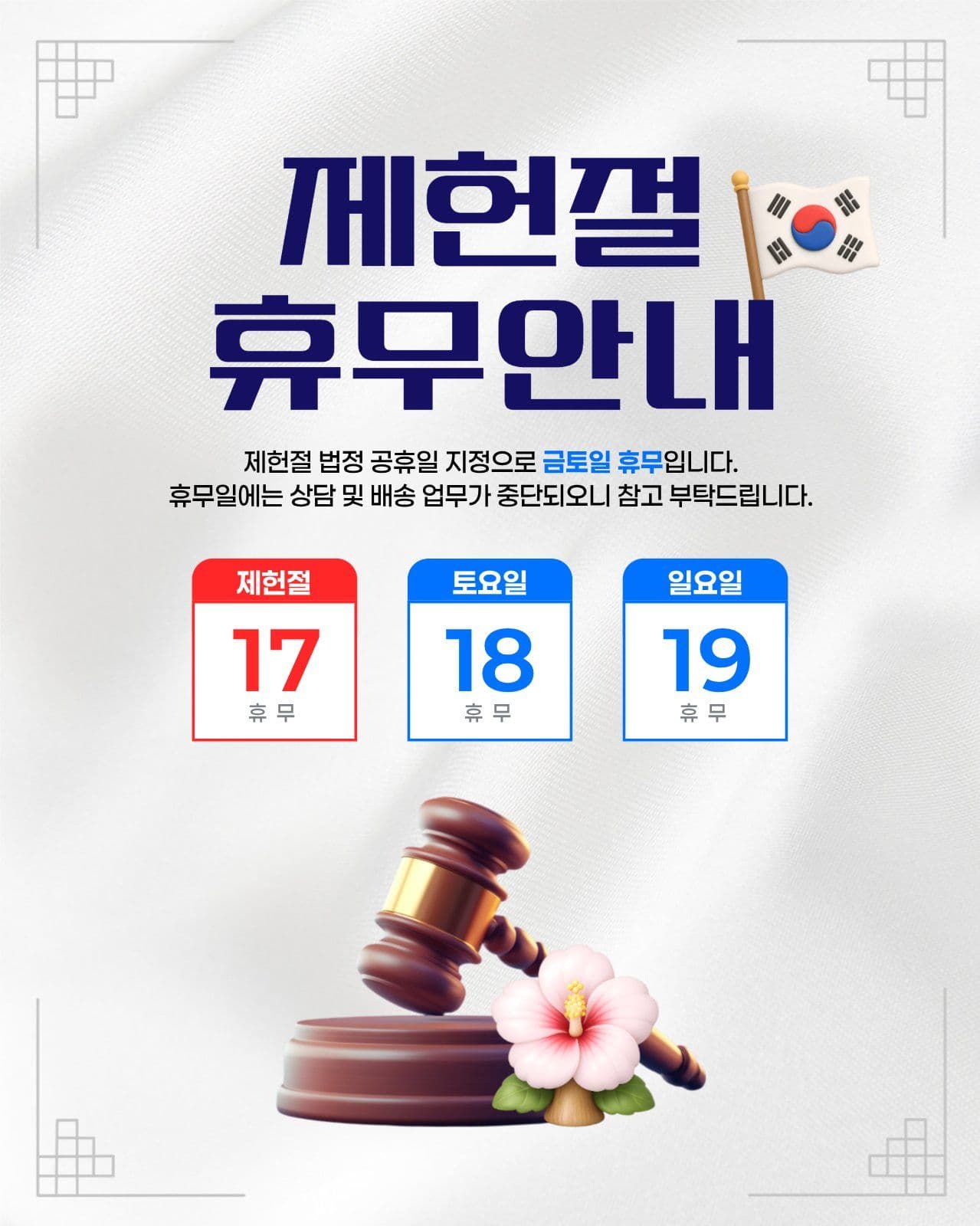 제헌절
