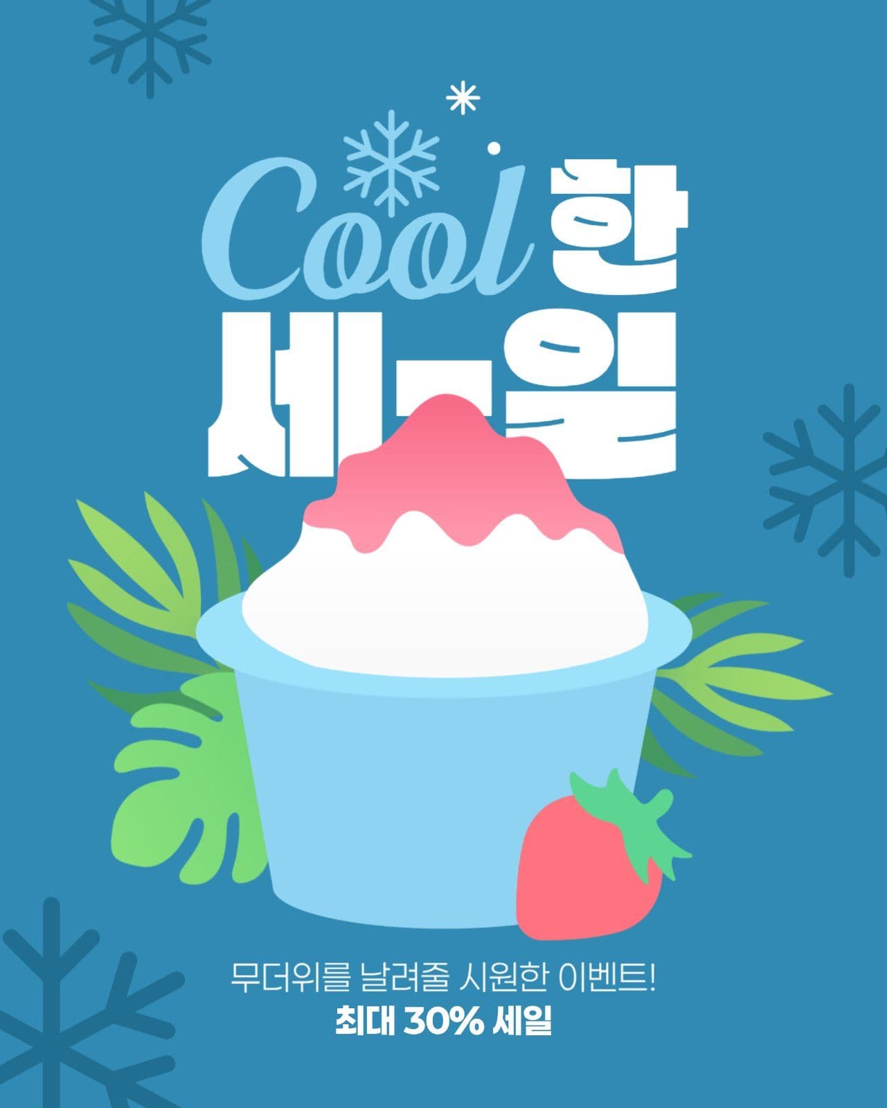 여름 세일 게시물