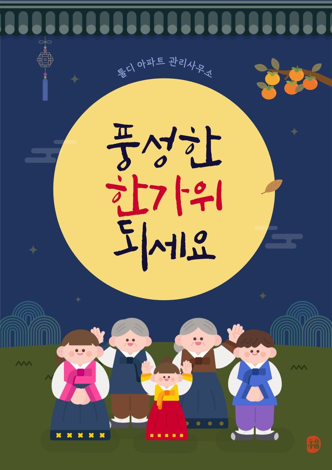 네이비 아기자기 추석 인사