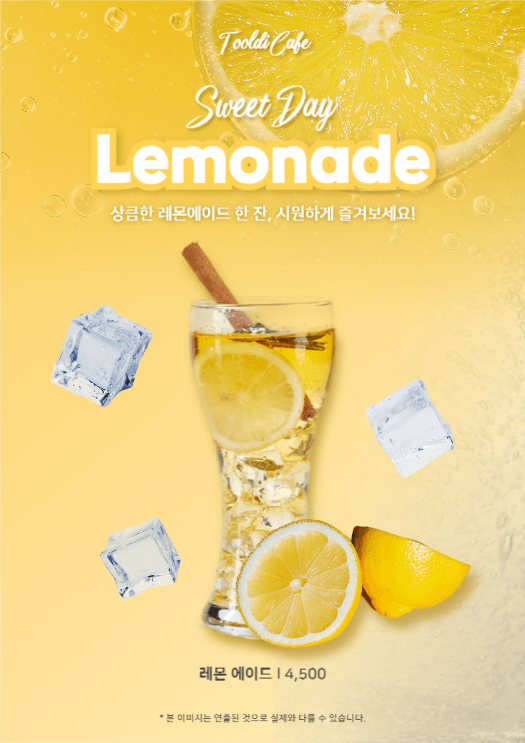 레몬에이드 제품 소개 (웹포스터)