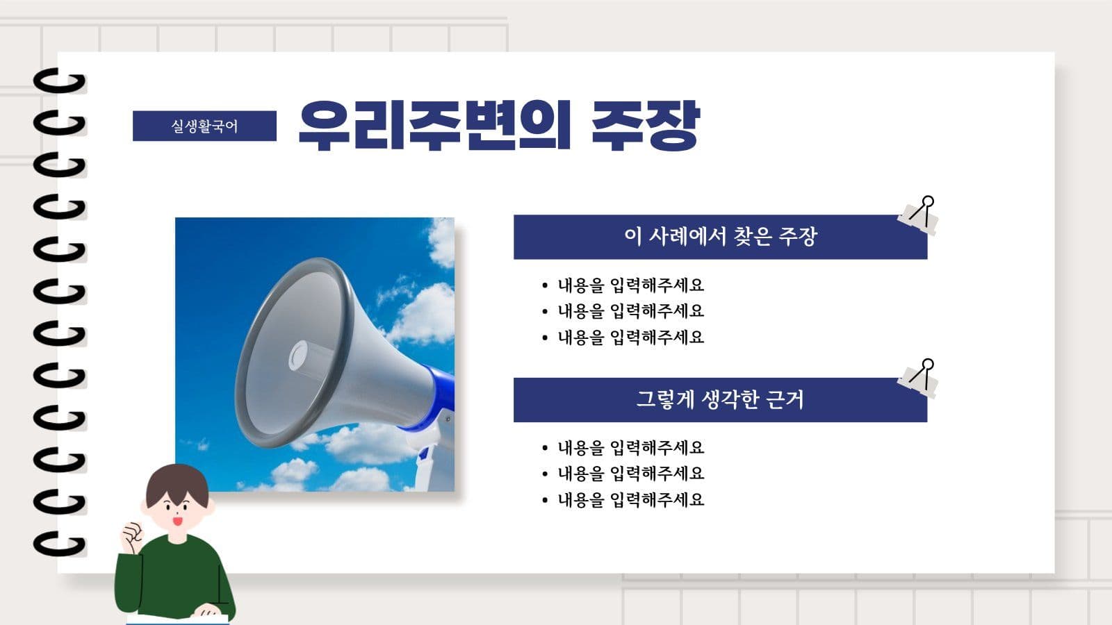 베이지 심플한 국어수업 프레젠테이션