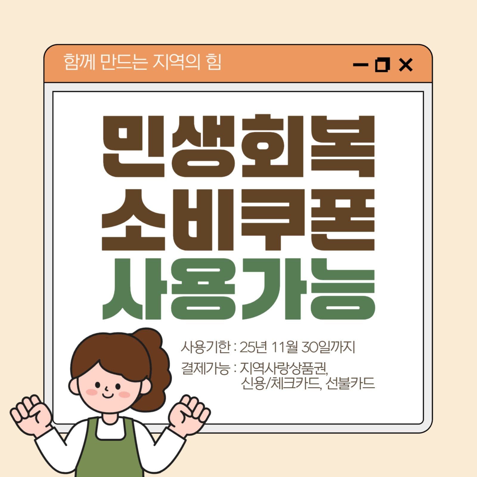 민생회복 소비쿠폰 사용가능