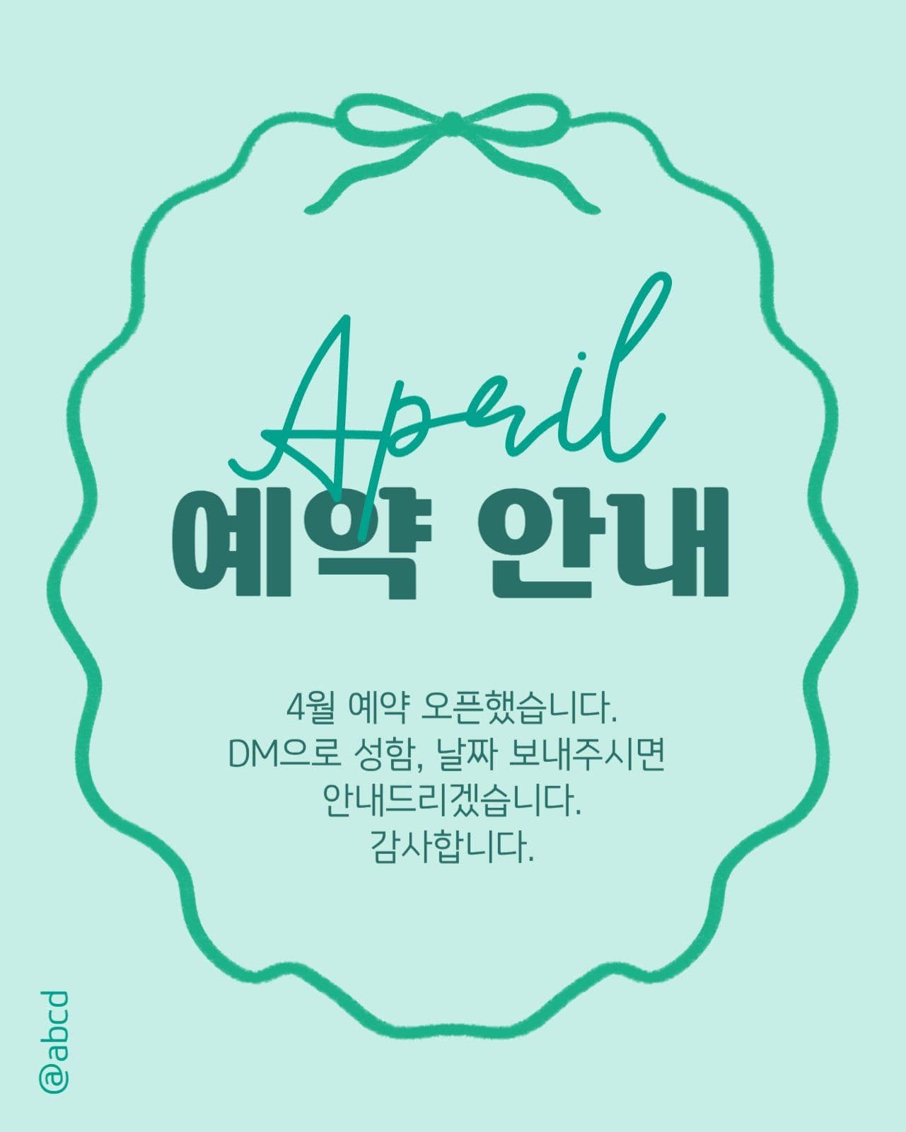 4월 예약 안내 게시물