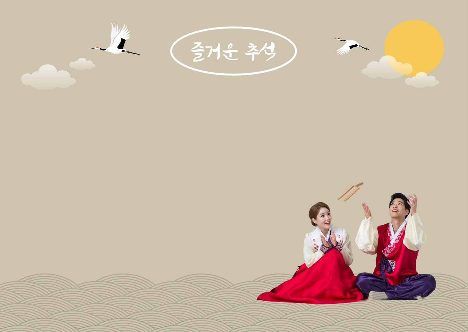 풍성한 한가위 연하장