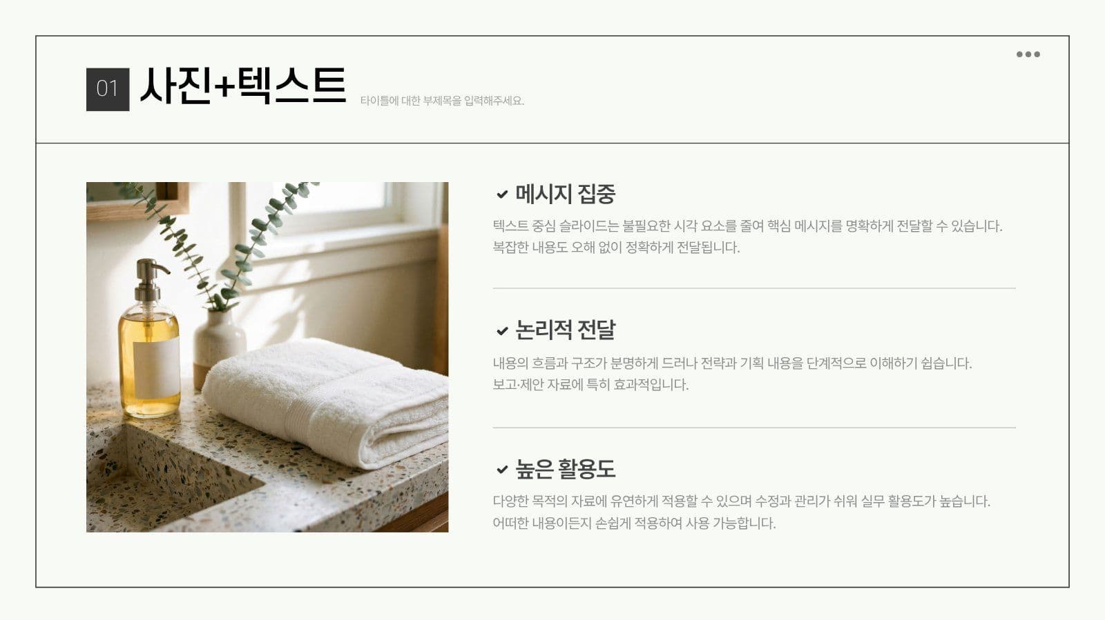 오늘 바로 쓰는 심플 PPT 템플릿