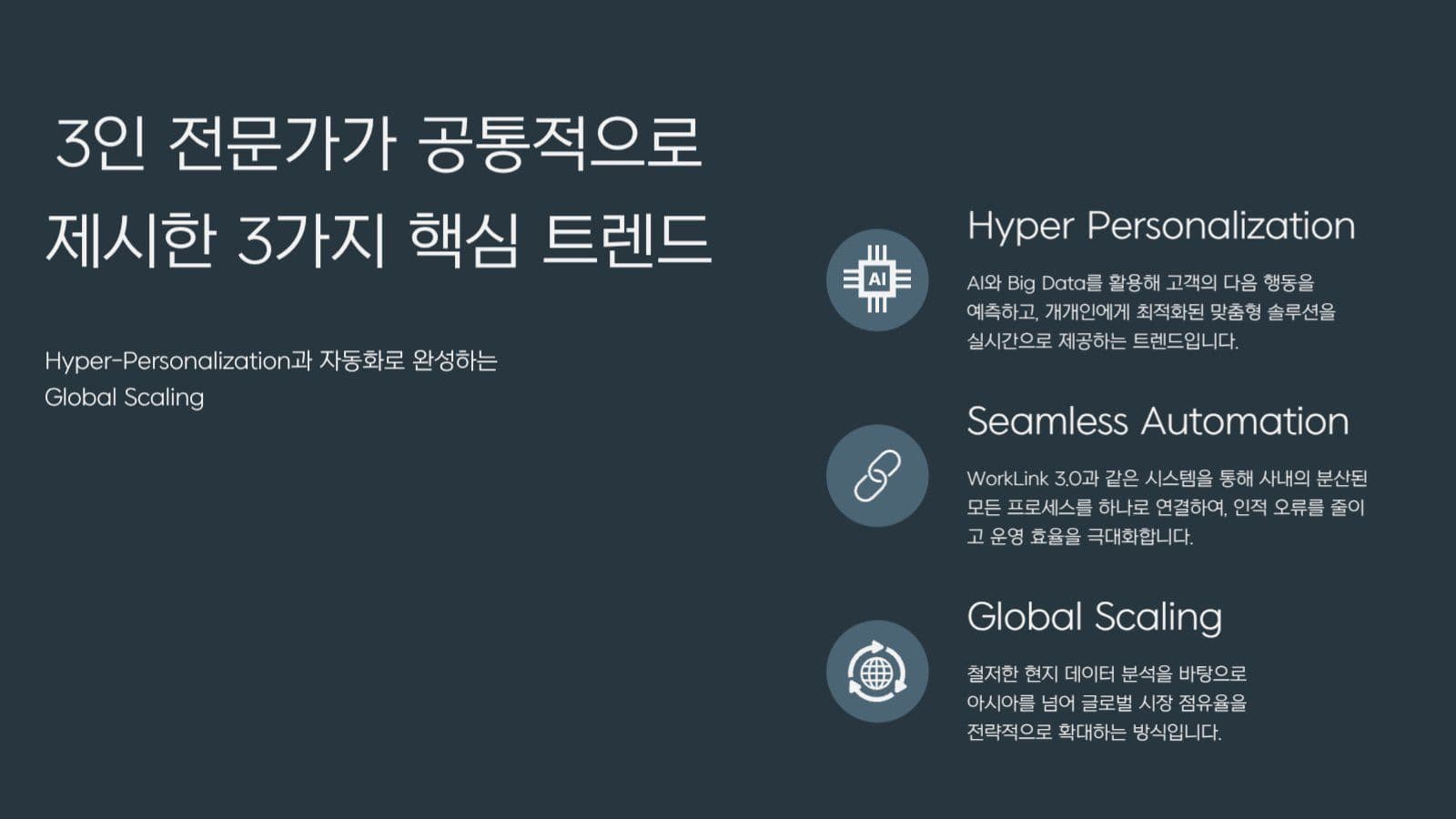 2026년 트렌드 분석 ppt