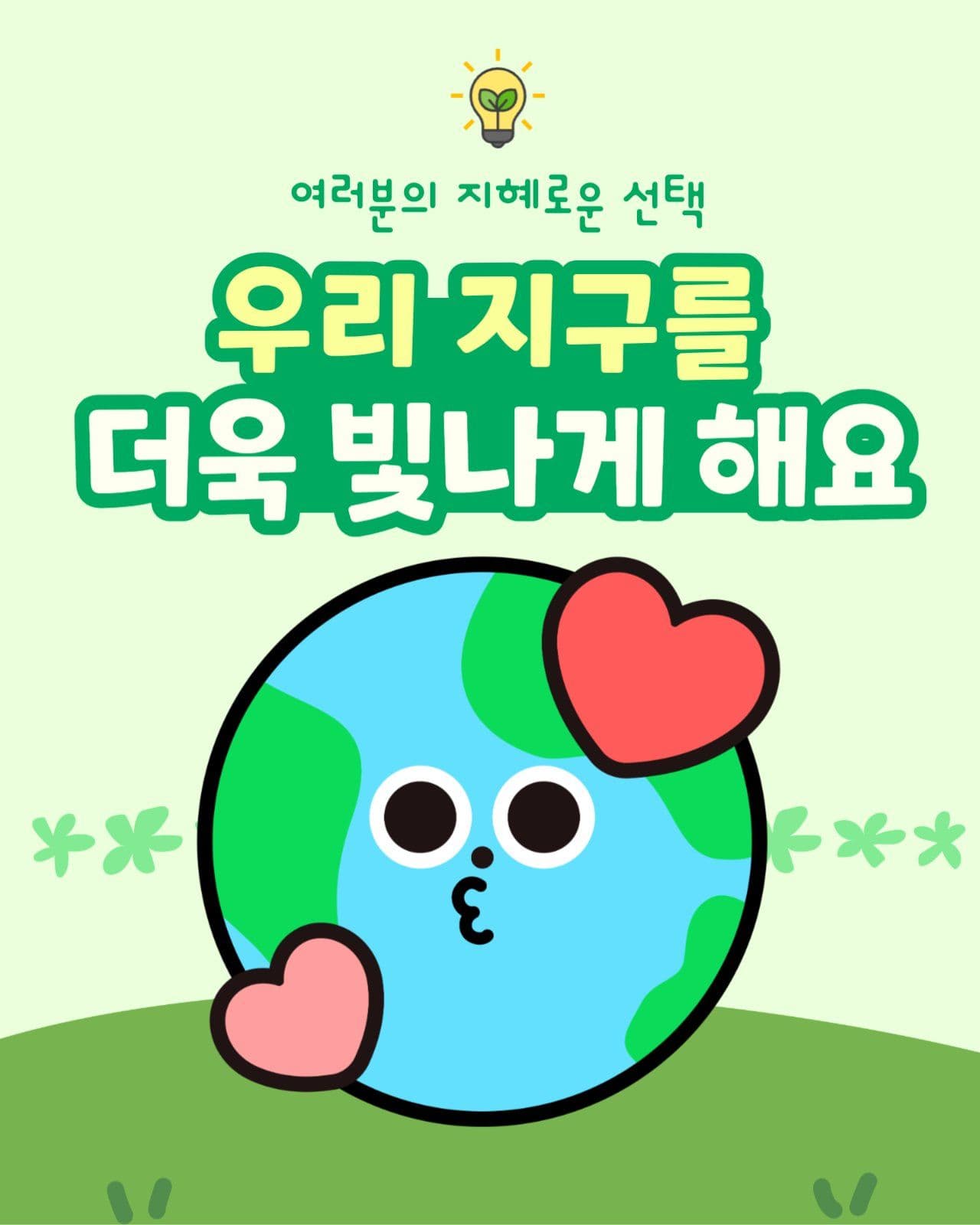 제로웨이스트 환경보호 카드뉴스