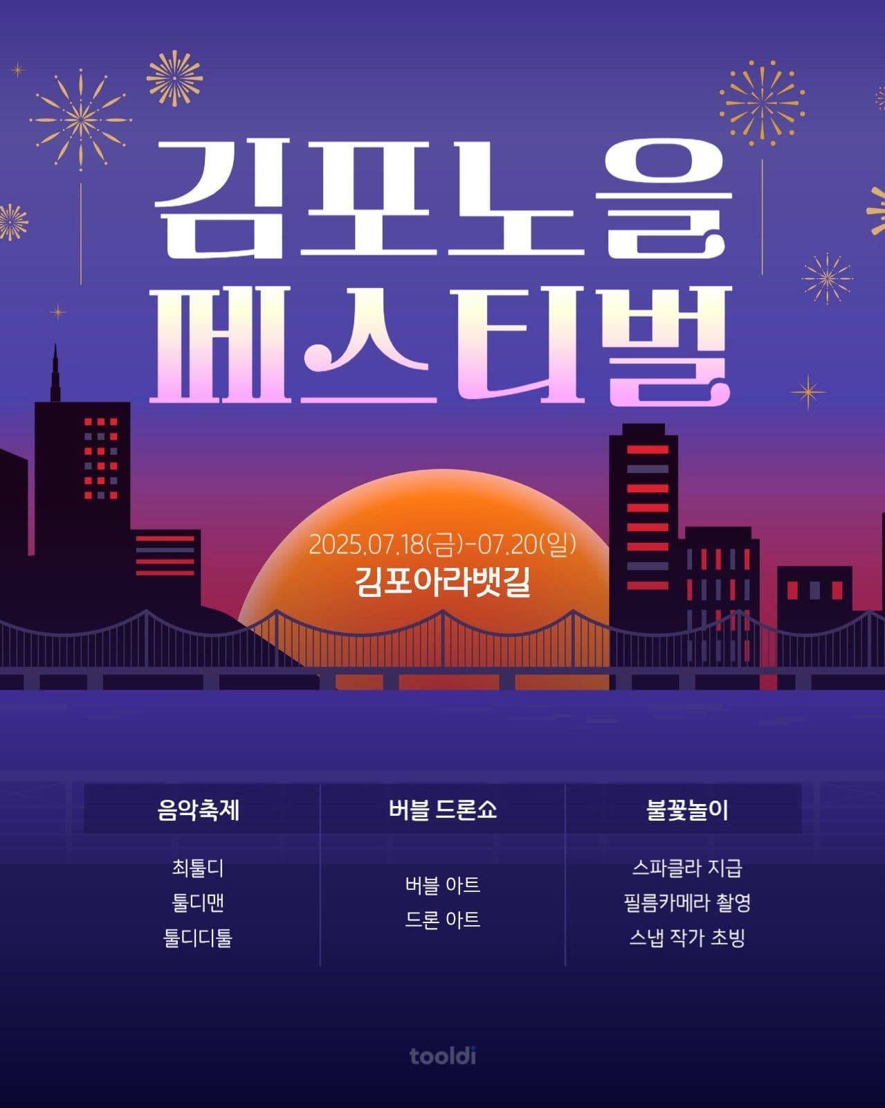 노을 축제 포스터
