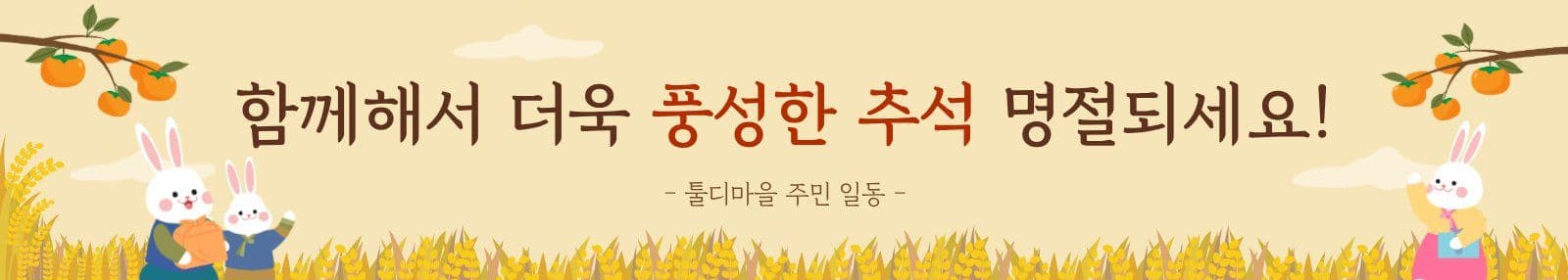 추석인사