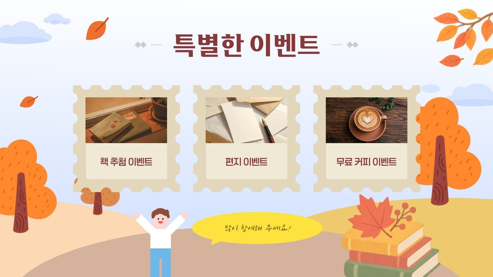 Autumn 프로그램 안내 ppt 가을 프레젠테이션 템플릿