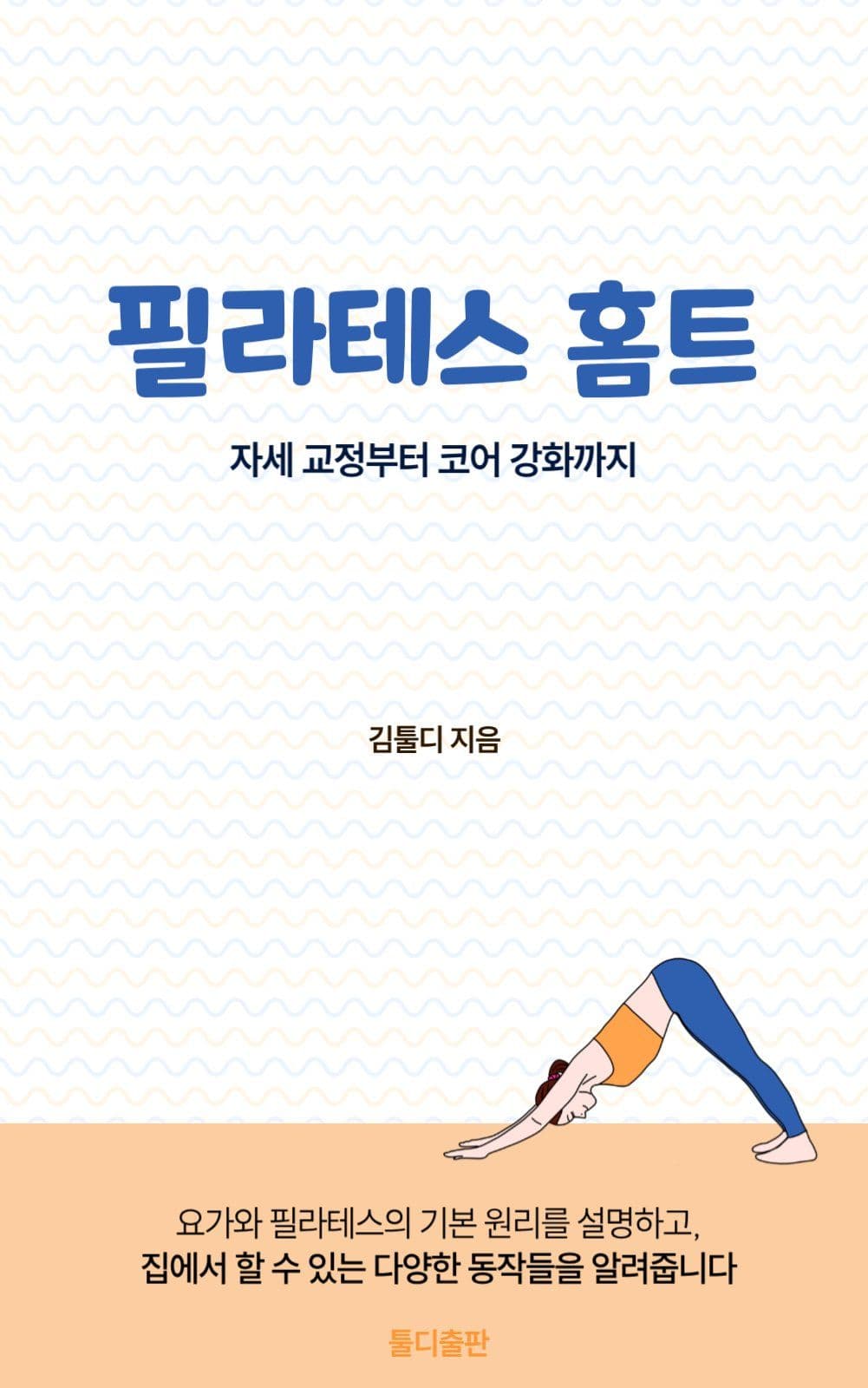 홈트 북커버