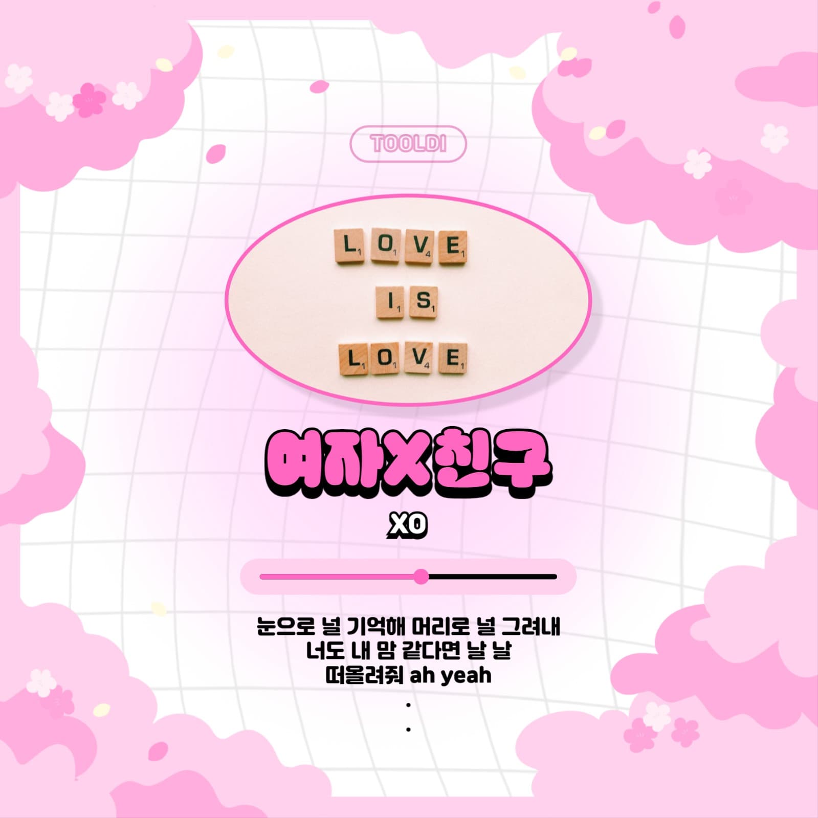 봄 플레이리스트