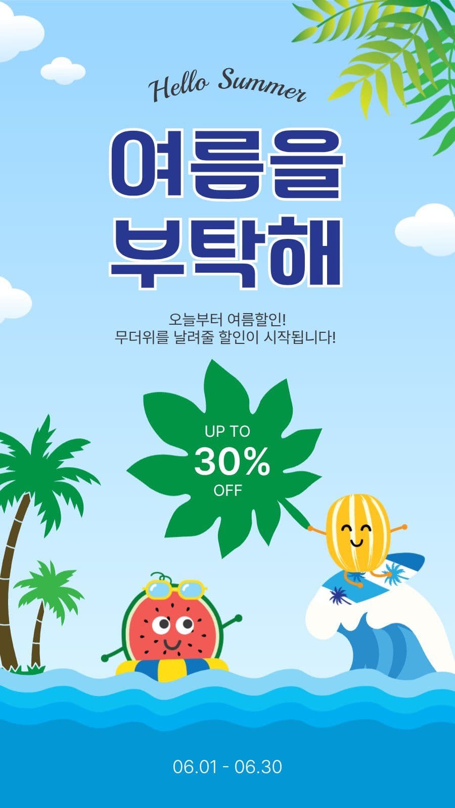 여름을부탁해