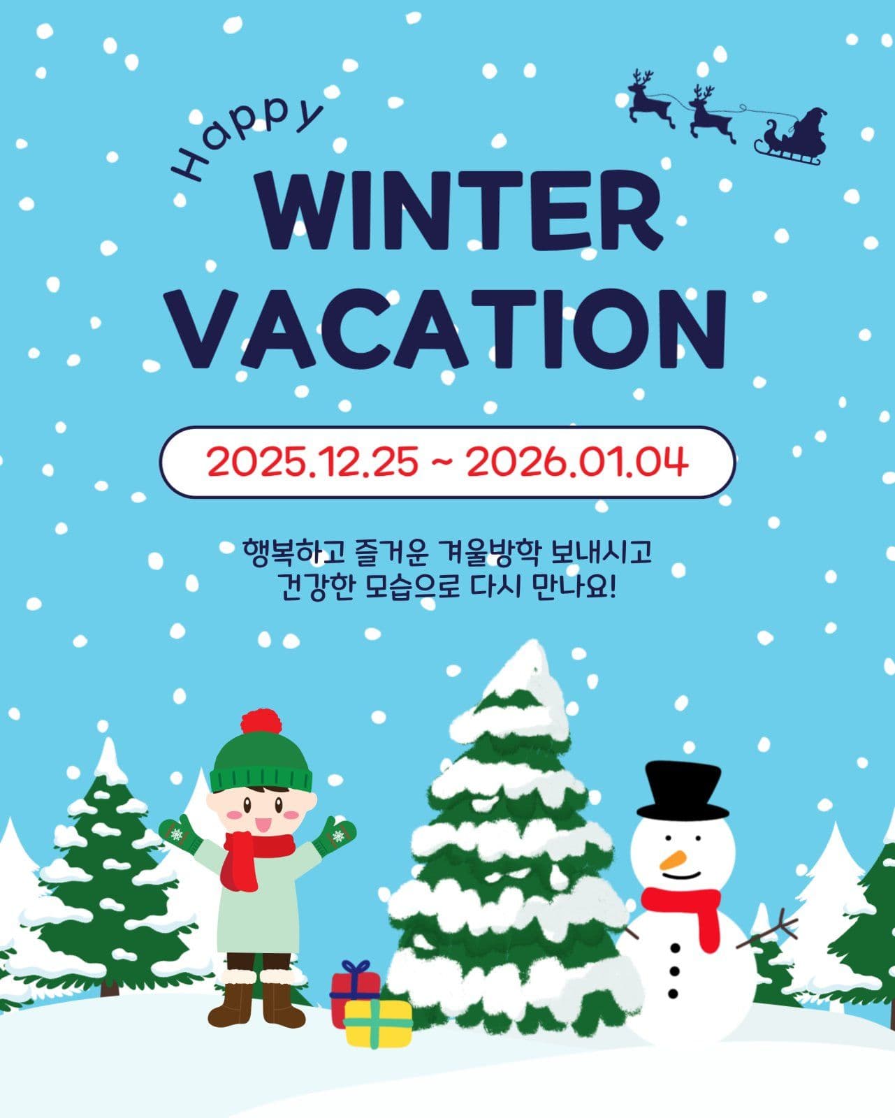 해피겨울방학