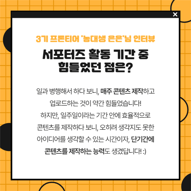 서포터즈 4기 모집(인터뷰1)