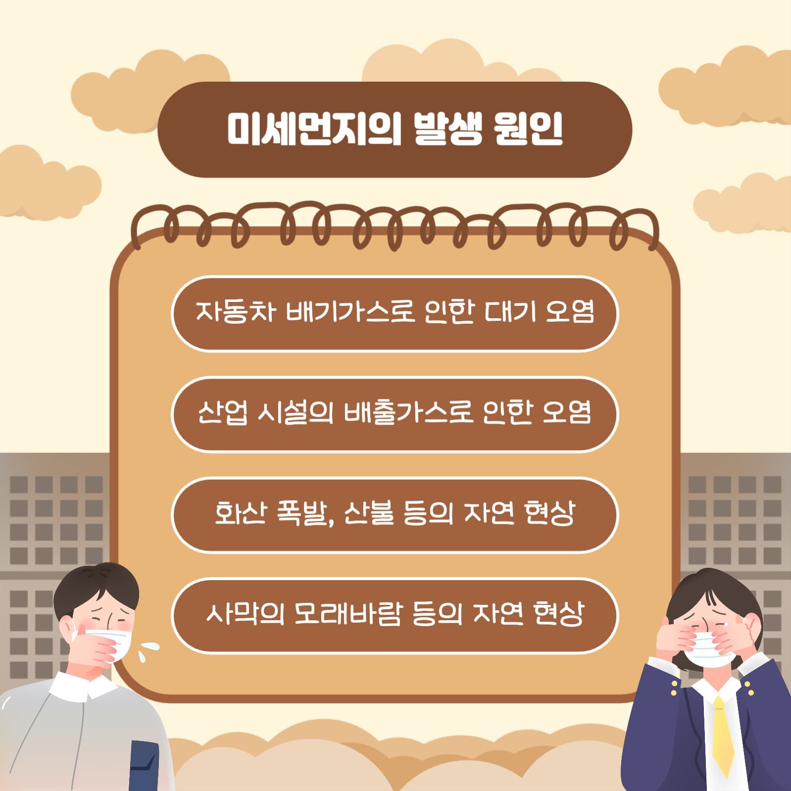 미세먼지 카드뉴스