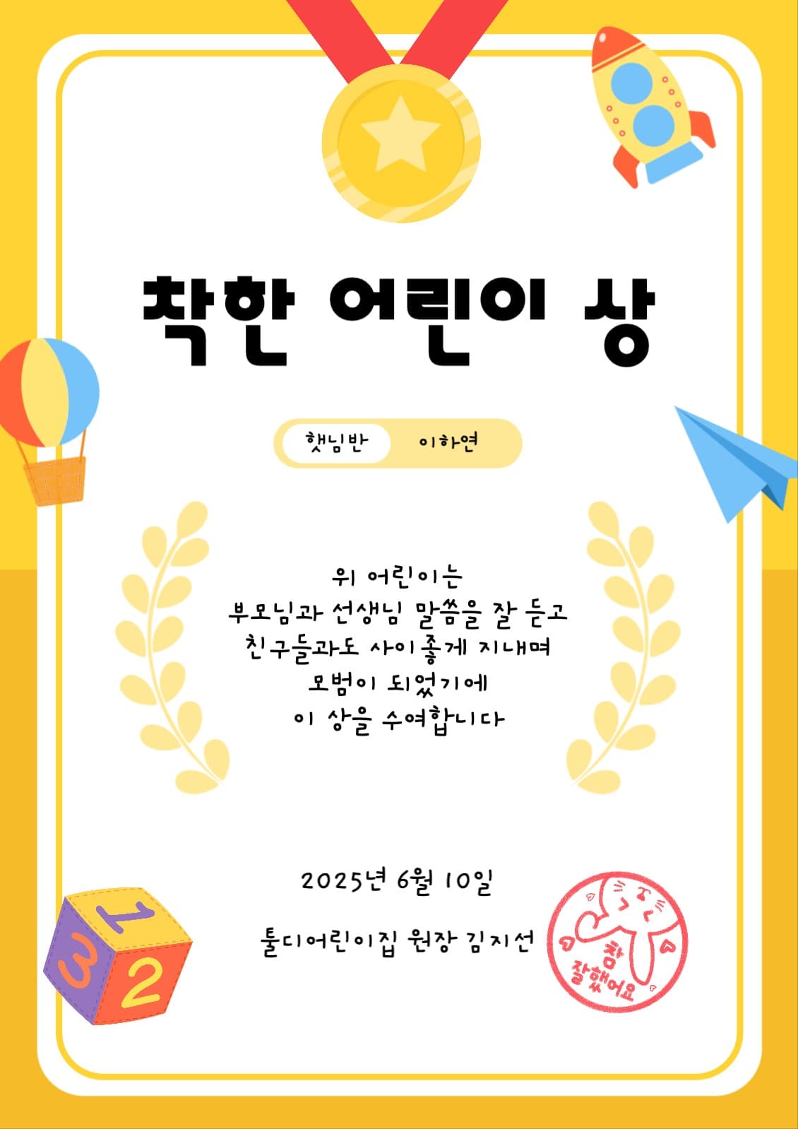 귀여운 어린이 상장