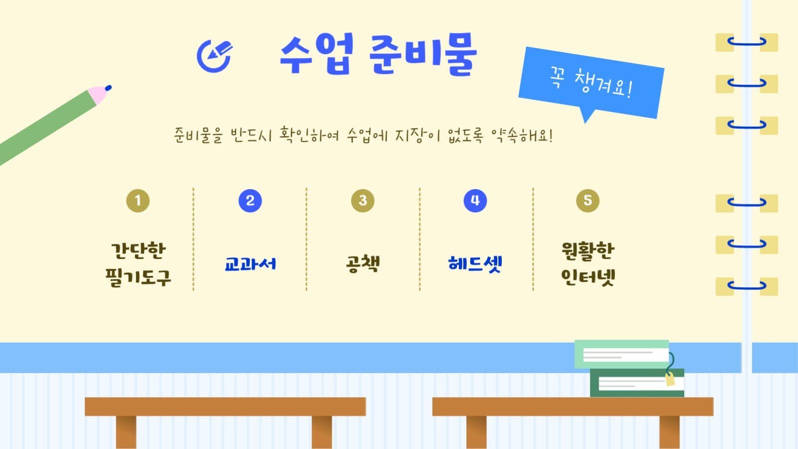 선생님 전용 강의 및 수업 PPT