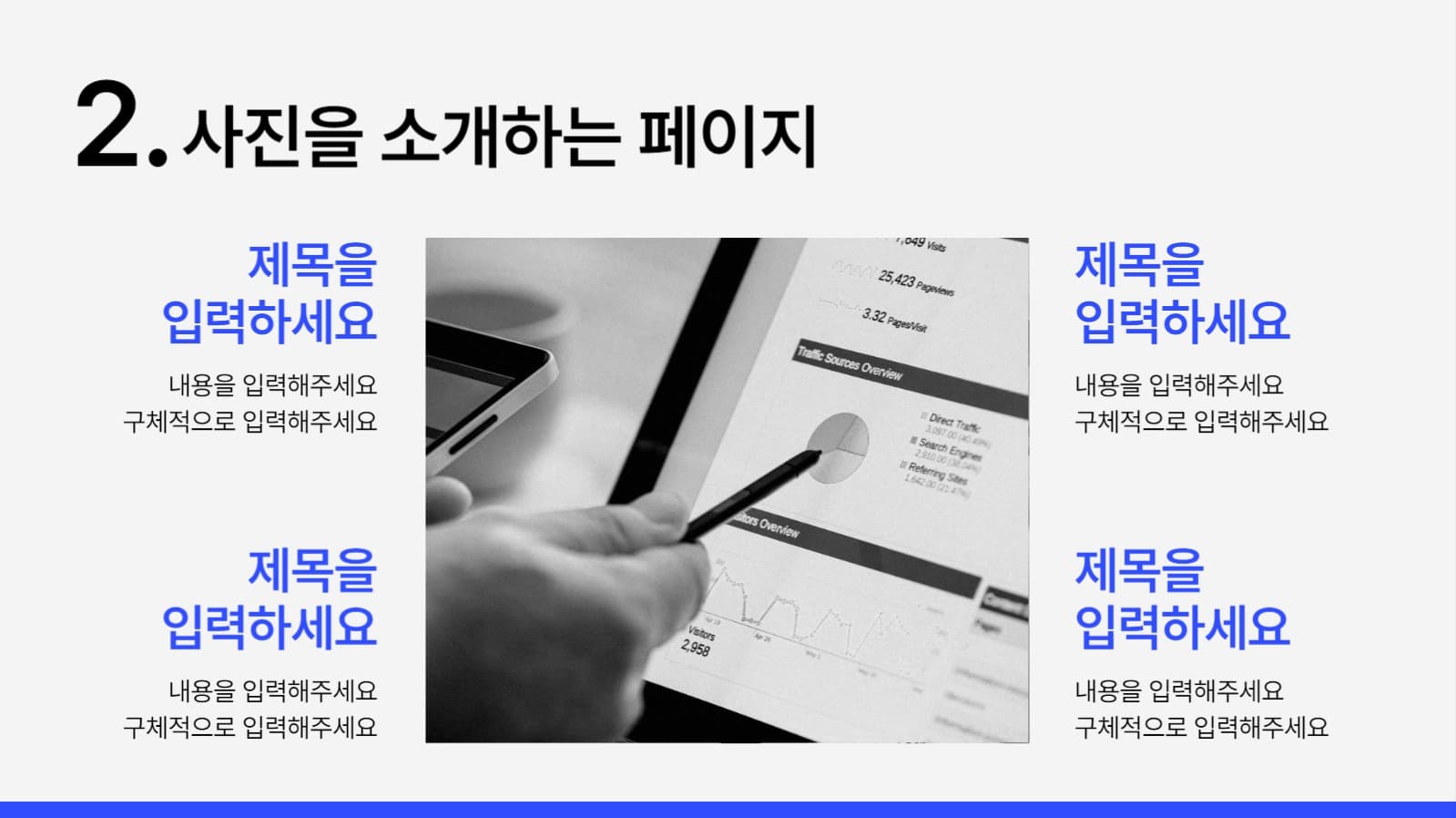 심플한 피피티 템플릿