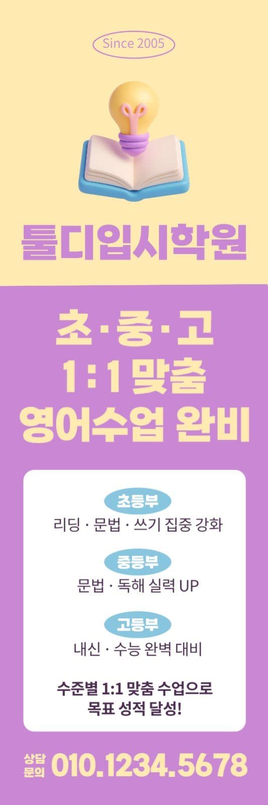 학원 홍보 현수막 배너