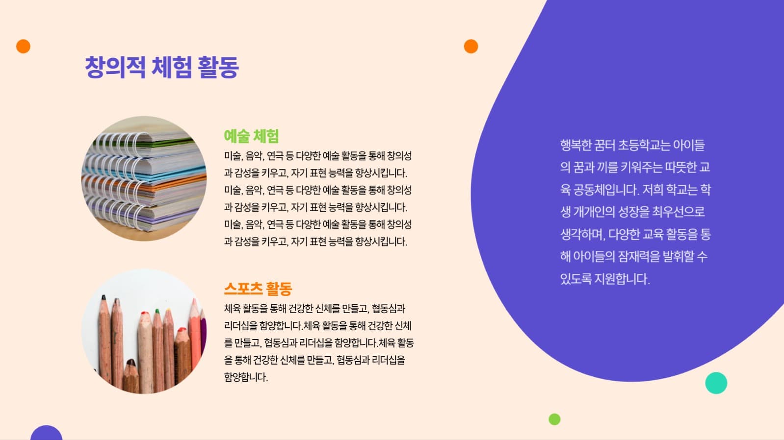 ppt-도형교육-1