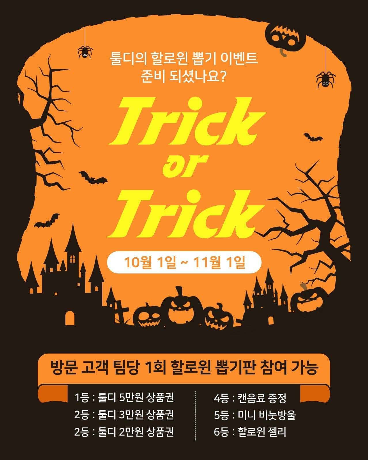할로윈 행사 안내